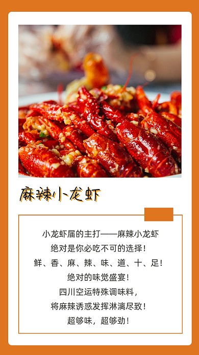 餐饮美食麻辣小龙虾简约黄色竖版配图