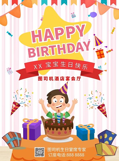 温馨卡通生日宴会酒店推广海报