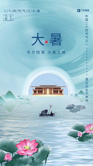 大暑节气荷花蓝色创意海报