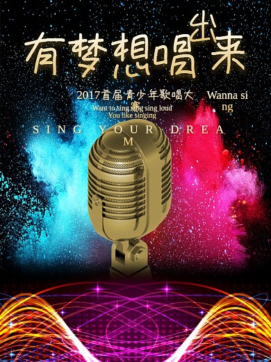 音乐歌唱比赛海报