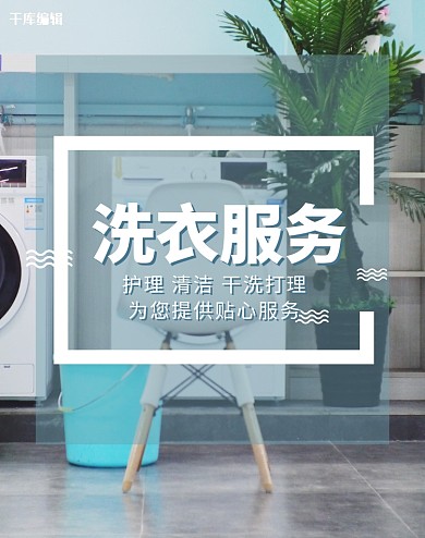 洗衣店洗衣服务蓝色摄影电商banner