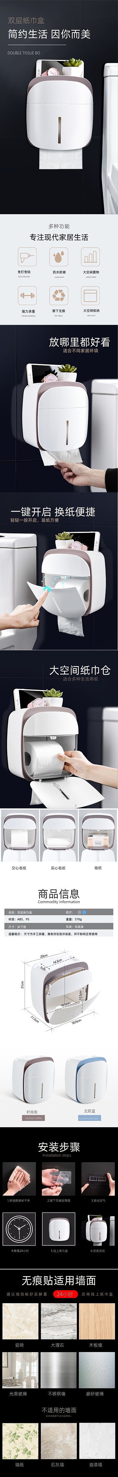 淘宝白色纸巾盒家居日用家装卫生巾用品详情页