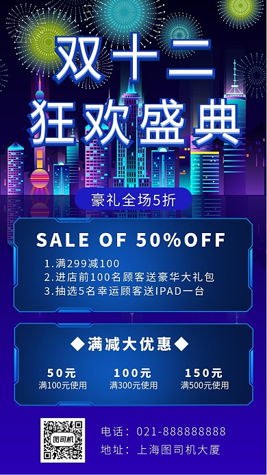 蓝色立体画风双十二促销海报