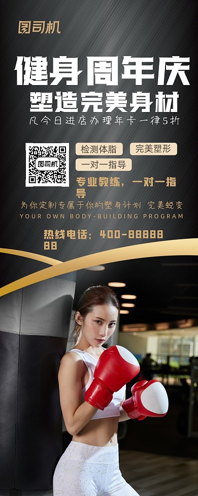 周年庆健身馆活动易拉宝