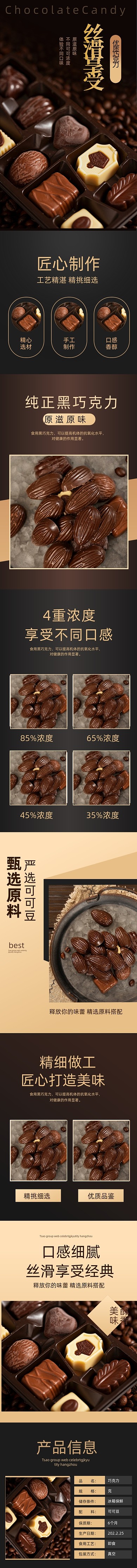 巧克力零食大气电商食品详情页