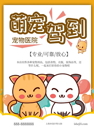 卡通可爱宠物主题海报