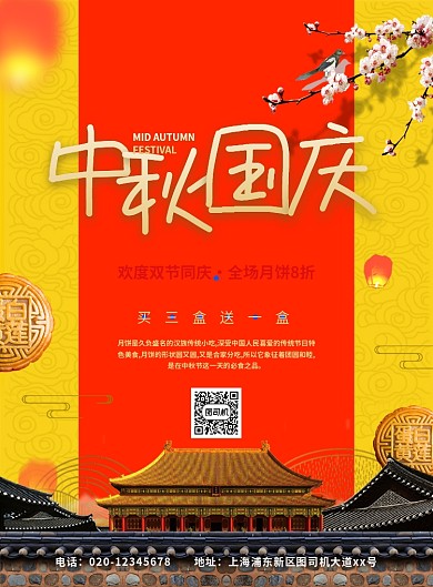 中国风创意中秋国庆月饼促销宣传海报