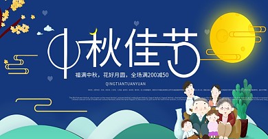 剪纸风卡通天猫中秋节优惠海报