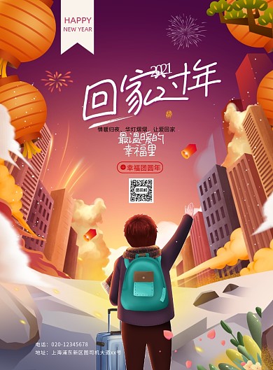 牛年春节回家返乡印刷海报