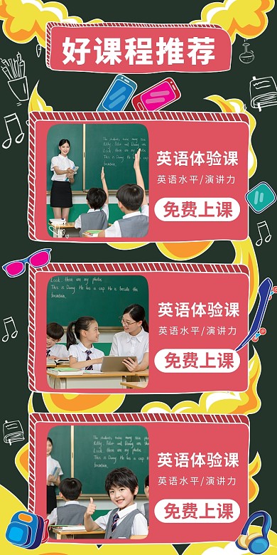 好课程推荐商品关联列表淘宝banner