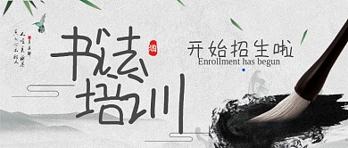 中国传统软笔书法培训教育公众首图