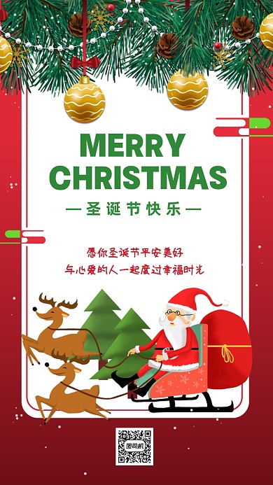 圣诞节贺卡祝福时尚简约手机海报