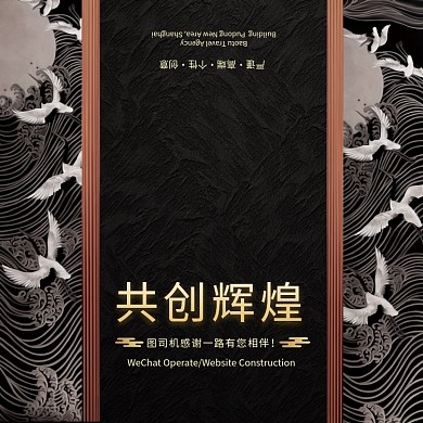 国潮风高端大气共创辉煌企业贺卡模板
