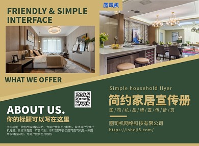 简约家居装修宣传广告印刷二折页