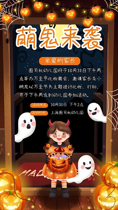 万圣节女巫萌鬼来袭宣传手机海报
