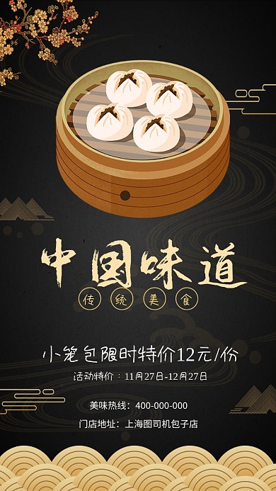 中国传统美食小笼包包子宣传海报