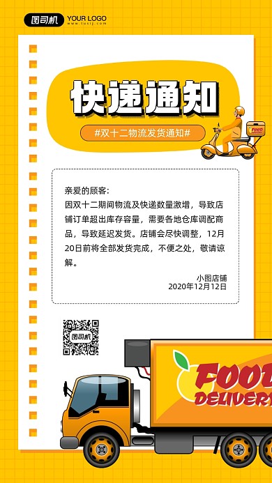 快递发货通知简约宣传手机海报