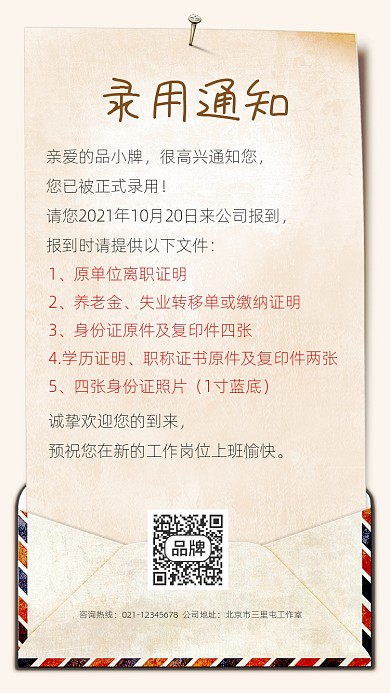 录用通知宣传摄影图海报