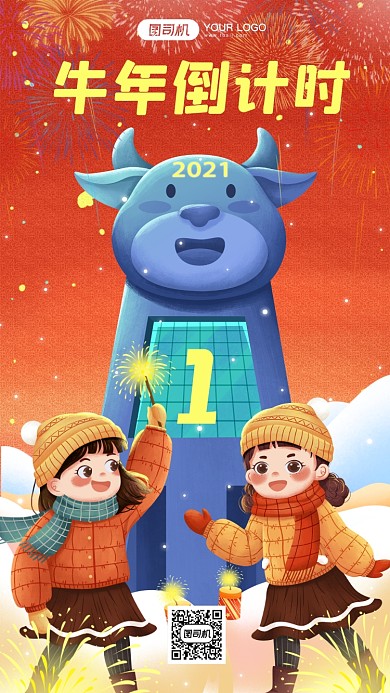 牛年倒计时手机海报