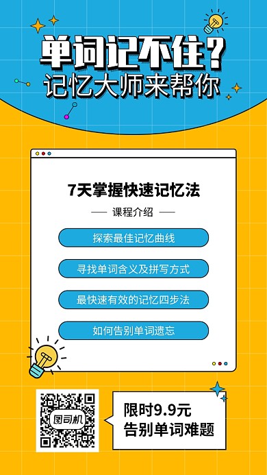 英语课程学习宣传手机海报