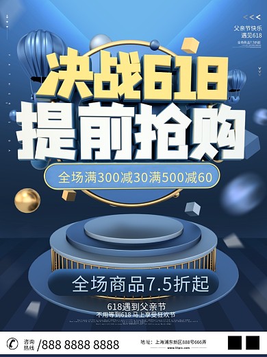 原创C4D决战618提前抢购商业促销海报