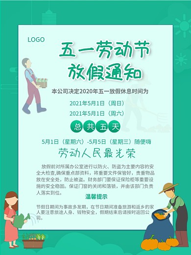 五一放假通知烫金简约绿色背景