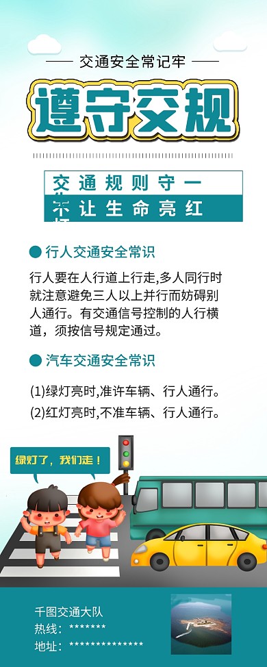 时尚简约行人交通安全文明出行展架