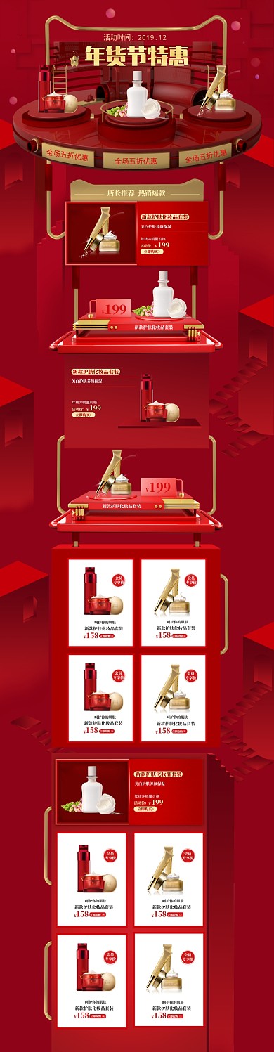 深色调年货节化妆品优惠电商首页