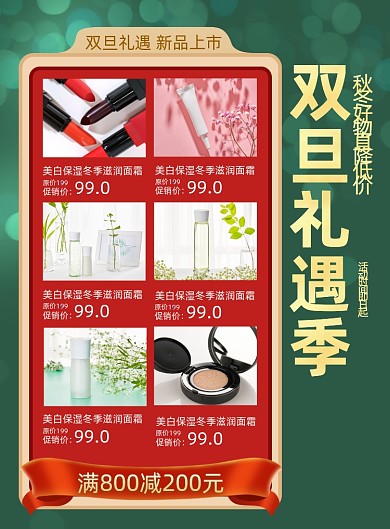 双旦礼遇季促销印刷海报