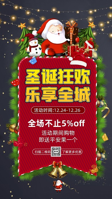 圣诞节狂欢卡通插画宣传手机海报