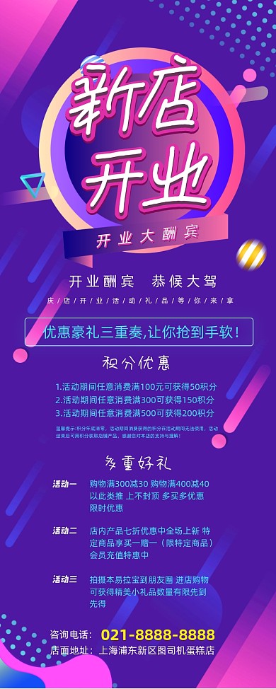 新店开业时尚梦幻促销活动易拉宝