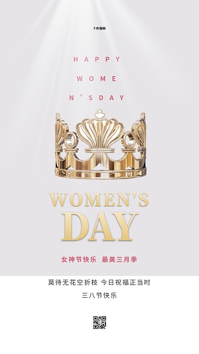 妇女节女神节王冠白色简约海报