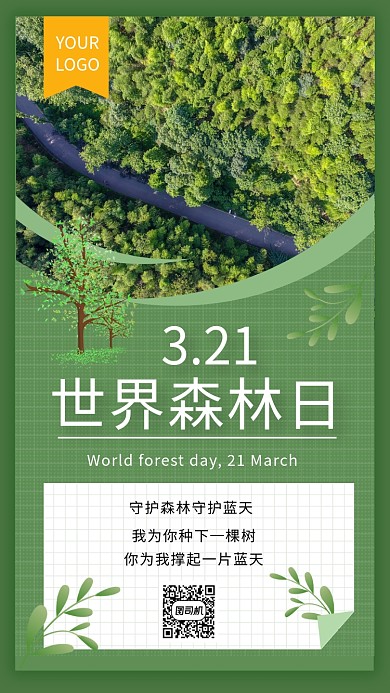 绿色环保世界森林日宣传手机海报