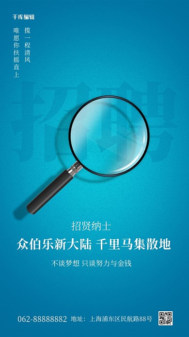 招聘人才放大镜蓝色创意简洁海报