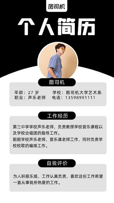 黑白简约简历社交名片手机海报
