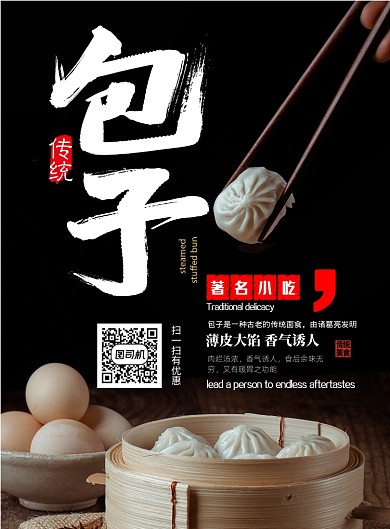 美食包子特惠印刷海报
