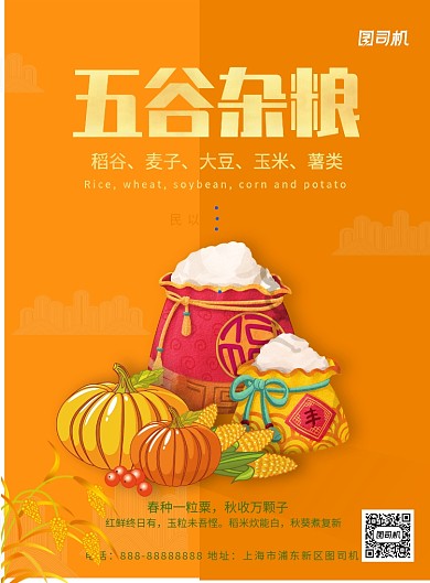 五谷杂粮黄色印刷海报模板