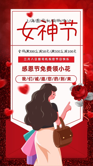 三月八日女神节促销手机宣传海报