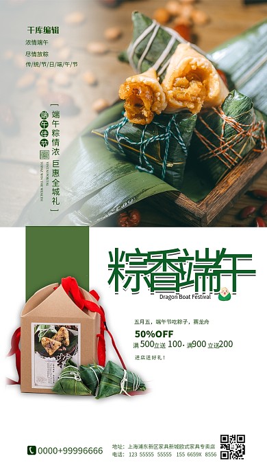 端午佳节粽子美食摄影风简约手机海报