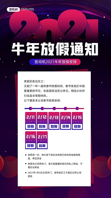 牛年放假通知简约时尚宣传手机海报