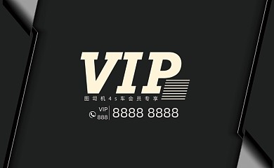 黑色扁平风商务洗车卡会员卡VIP卡