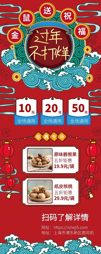 红色过年不打烊手机宣传海报长图