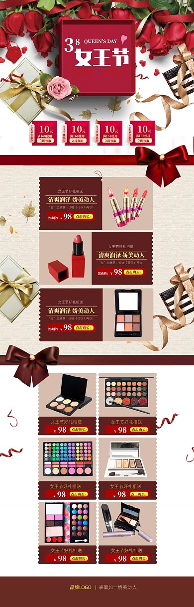 唯美38女王节化妆品促销电商首页