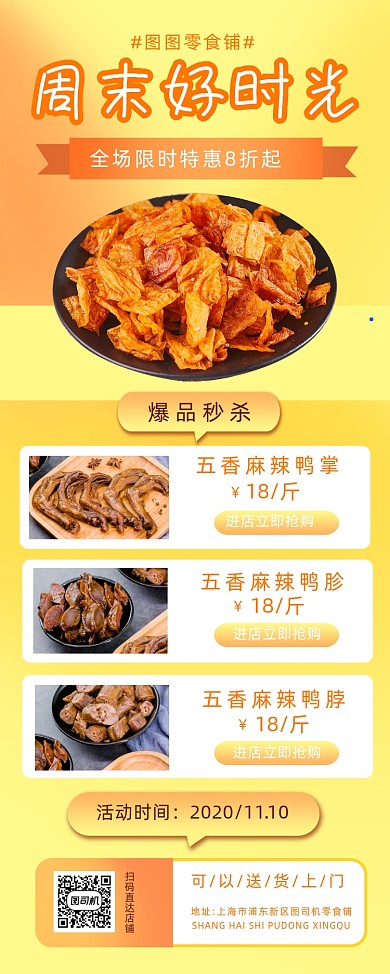 零食铺简约时尚促销易拉宝