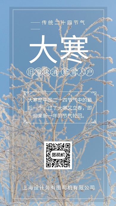 简约大寒二十四节气手机海报