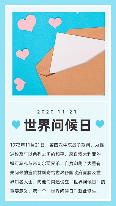 蓝色简约世界问候日文章配图