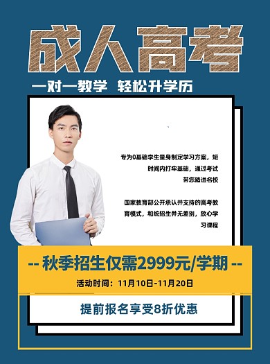 成人高考教育培训绿色宣传单