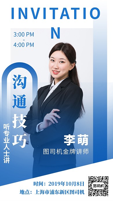 简洁职场讲座宣传手机海报模板