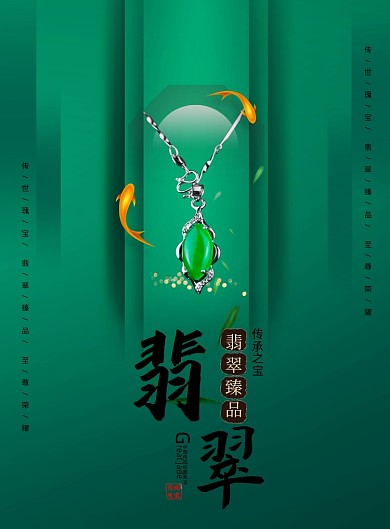 翡翠绿色简约传承首饰宣传海报