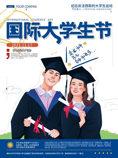原创手绘简约国际大学生节海报
